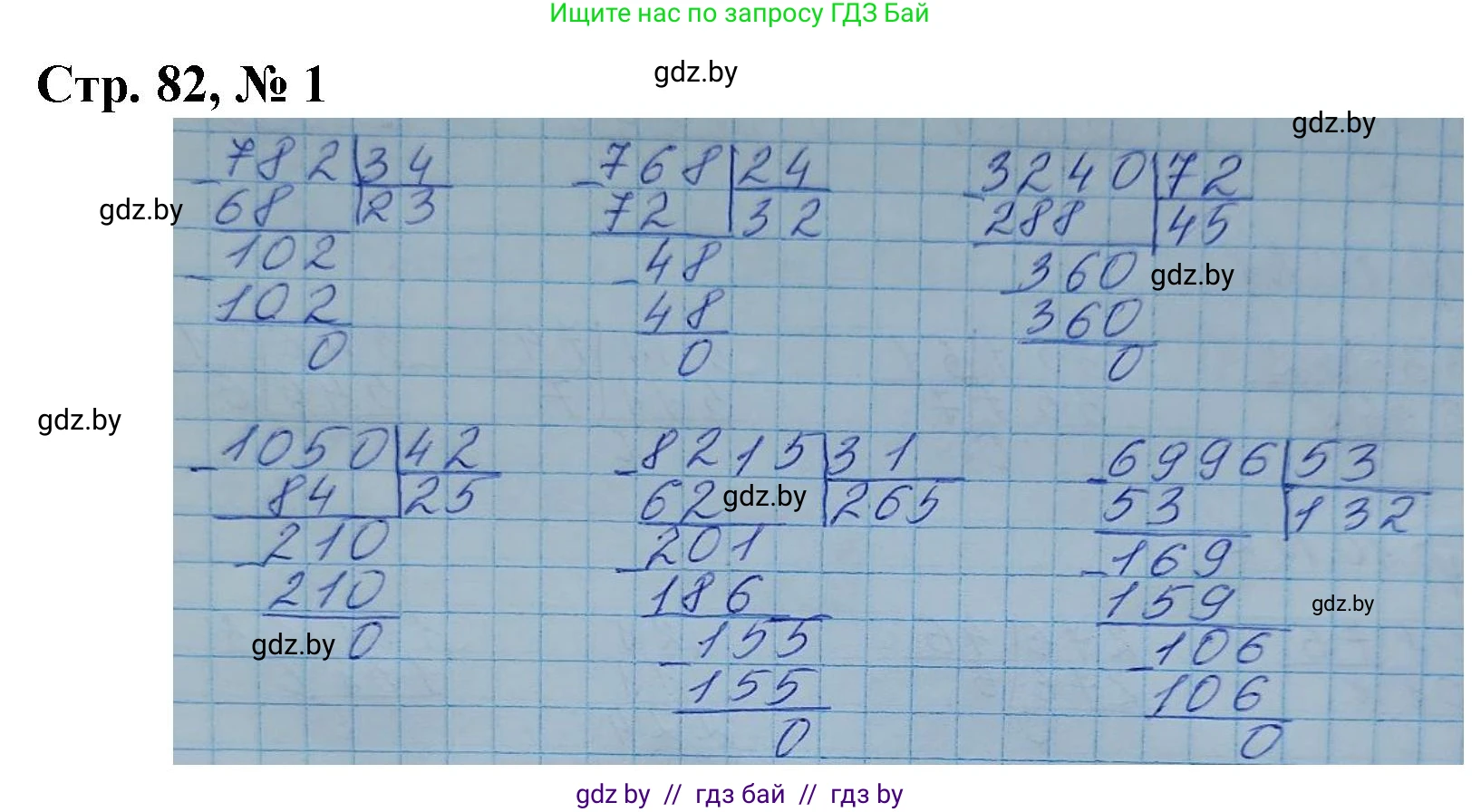 Математика, 4 класс Учебник, авторы: Муравьева Галина Леонидовна, Урбан Мария Анатольевна, издательство Национальный институт образования, Минск, 2022, розового цвета, Часть 2, страница 82, номер 1, Решение 3