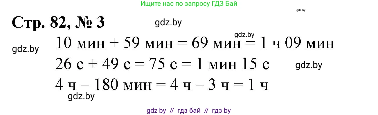 Математика, 4 класс Учебник, авторы: Муравьева Галина Леонидовна, Урбан Мария Анатольевна, издательство Национальный институт образования, Минск, 2022, розового цвета, Часть 2, страница 82, номер 3, Решение 3
