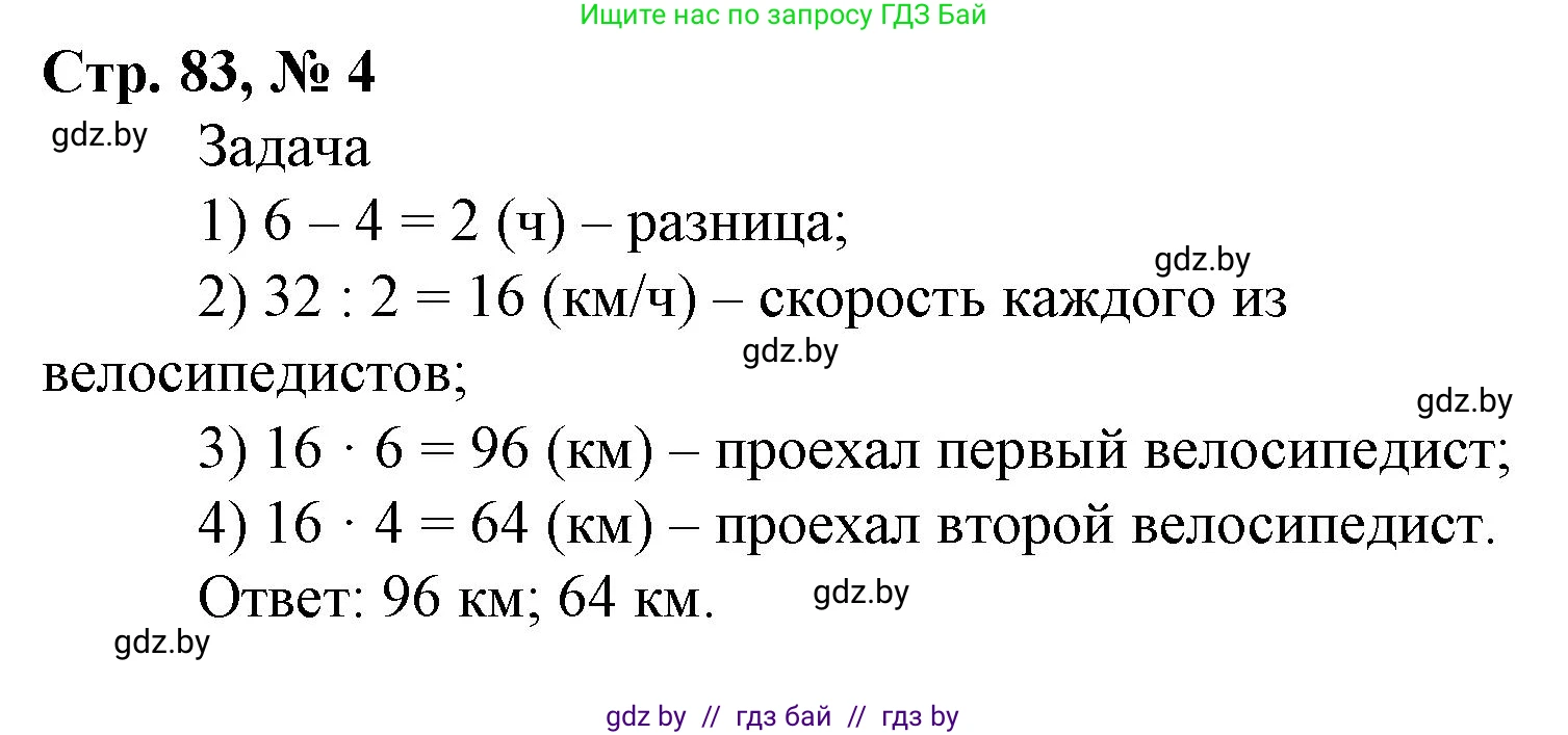 Математика, 4 класс Учебник, авторы: Муравьева Галина Леонидовна, Урбан Мария Анатольевна, издательство Национальный институт образования, Минск, 2022, розового цвета, Часть 2, страница 83, номер 4, Решение 3