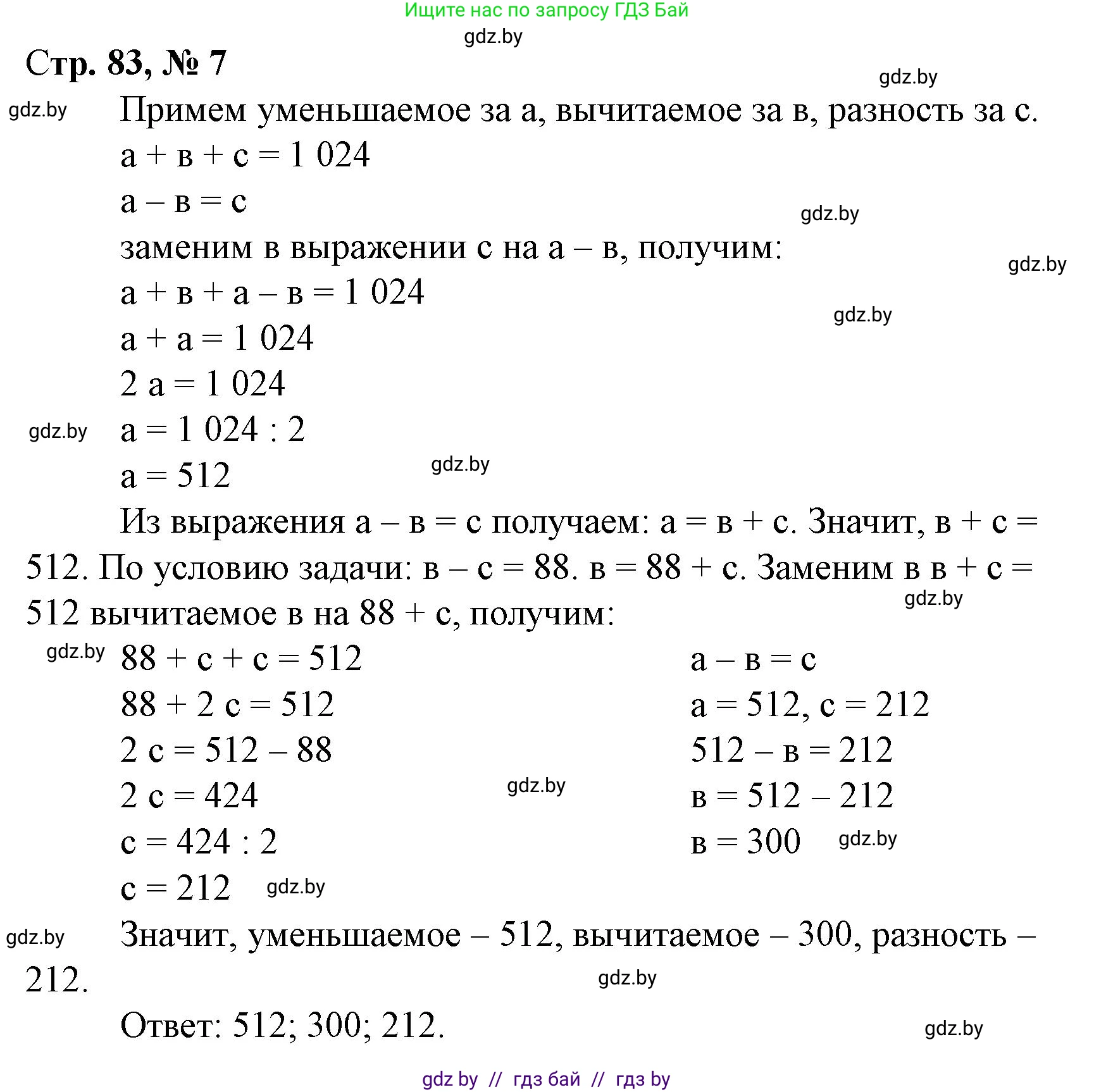 Математика, 4 класс Учебник, авторы: Муравьева Галина Леонидовна, Урбан Мария Анатольевна, издательство Национальный институт образования, Минск, 2022, розового цвета, Часть 2, страница 83, номер 7, Решение 3