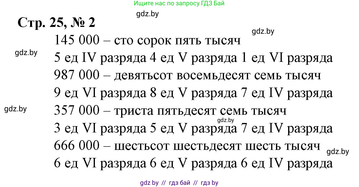 Математика, 4 класс Учебник, авторы: Муравьева Галина Леонидовна, Урбан Мария Анатольевна, издательство Национальный институт образования, Минск, 2022, розового цвета, Часть 1, страница 25, номер 2, Решение 3