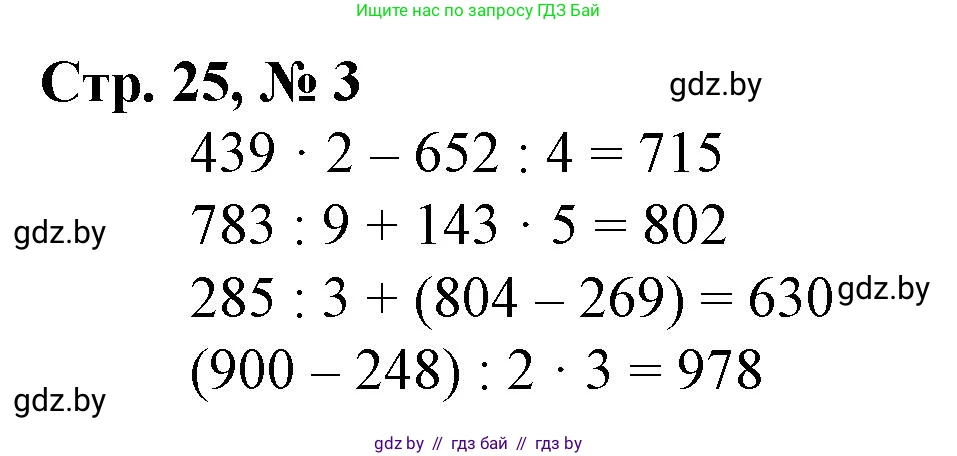 Математика, 4 класс Учебник, авторы: Муравьева Галина Леонидовна, Урбан Мария Анатольевна, издательство Национальный институт образования, Минск, 2022, розового цвета, Часть 1, страница 25, номер 3, Решение 3