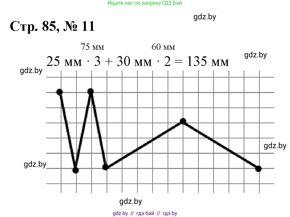 Математика, 4 класс Учебник, авторы: Муравьева Галина Леонидовна, Урбан Мария Анатольевна, издательство Национальный институт образования, Минск, 2022, розового цвета, Часть 2, страница 85, номер 11, Решение 3