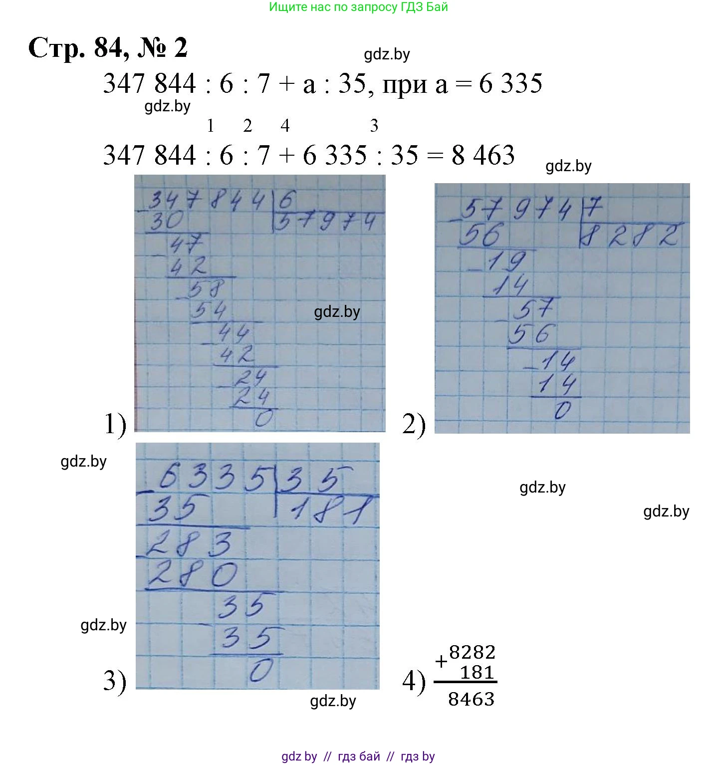 Математика, 4 класс Учебник, авторы: Муравьева Галина Леонидовна, Урбан Мария Анатольевна, издательство Национальный институт образования, Минск, 2022, розового цвета, Часть 2, страница 84, номер 2, Решение 3