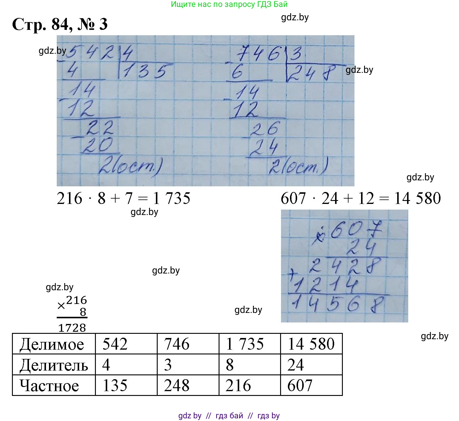 Математика, 4 класс Учебник, авторы: Муравьева Галина Леонидовна, Урбан Мария Анатольевна, издательство Национальный институт образования, Минск, 2022, розового цвета, Часть 2, страница 84, номер 3, Решение 3