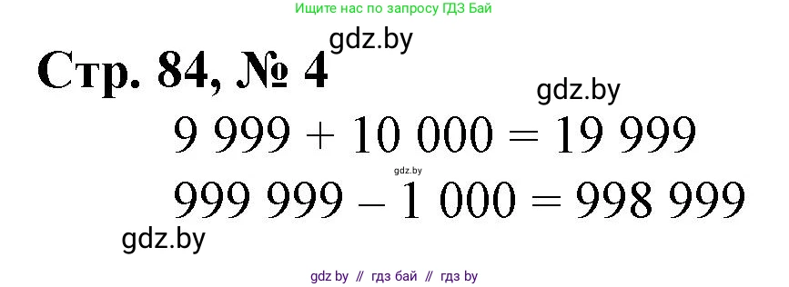 Математика, 4 класс Учебник, авторы: Муравьева Галина Леонидовна, Урбан Мария Анатольевна, издательство Национальный институт образования, Минск, 2022, розового цвета, Часть 2, страница 84, номер 4, Решение 3