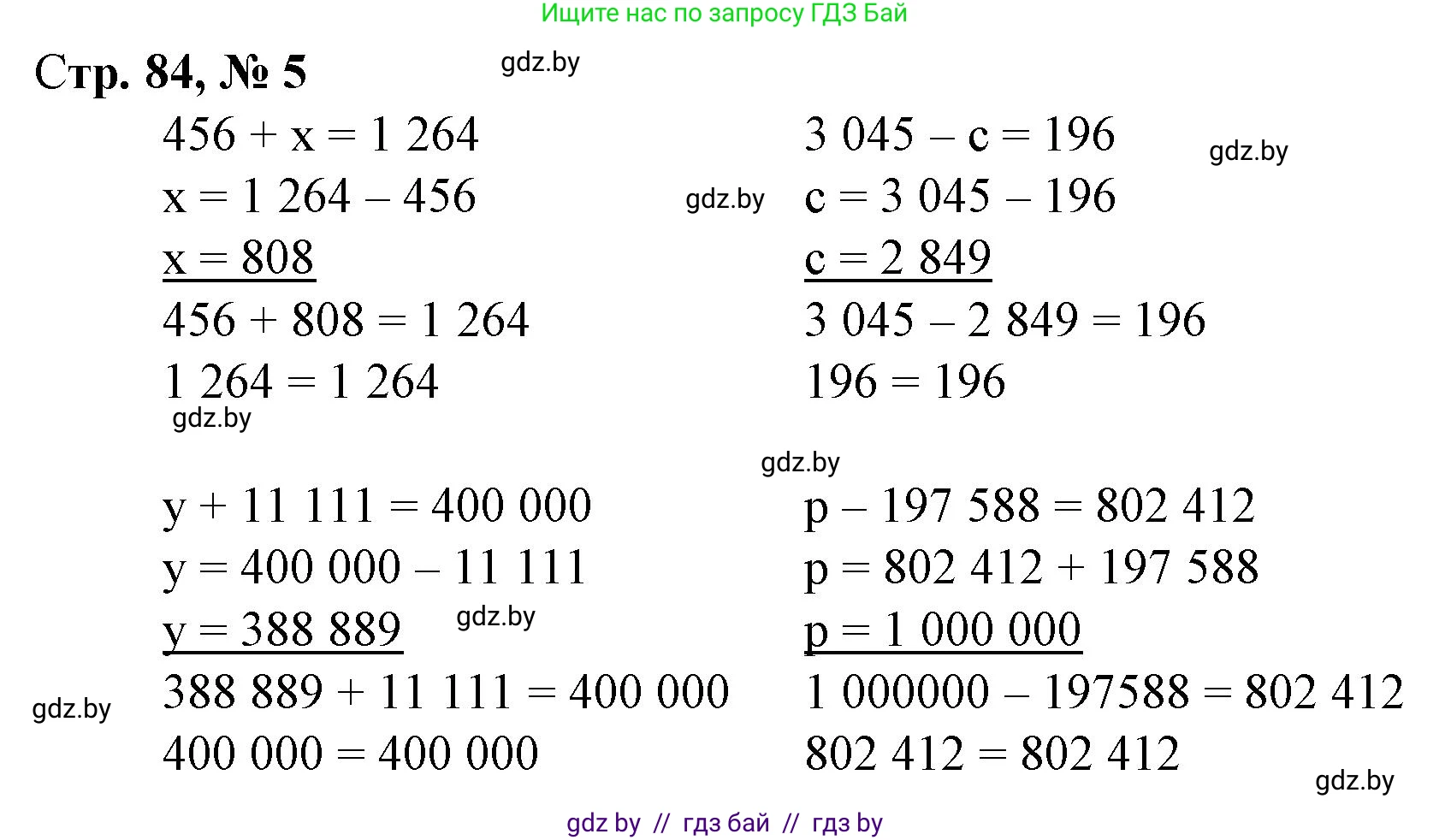 Математика, 4 класс Учебник, авторы: Муравьева Галина Леонидовна, Урбан Мария Анатольевна, издательство Национальный институт образования, Минск, 2022, розового цвета, Часть 2, страница 84, номер 5, Решение 3