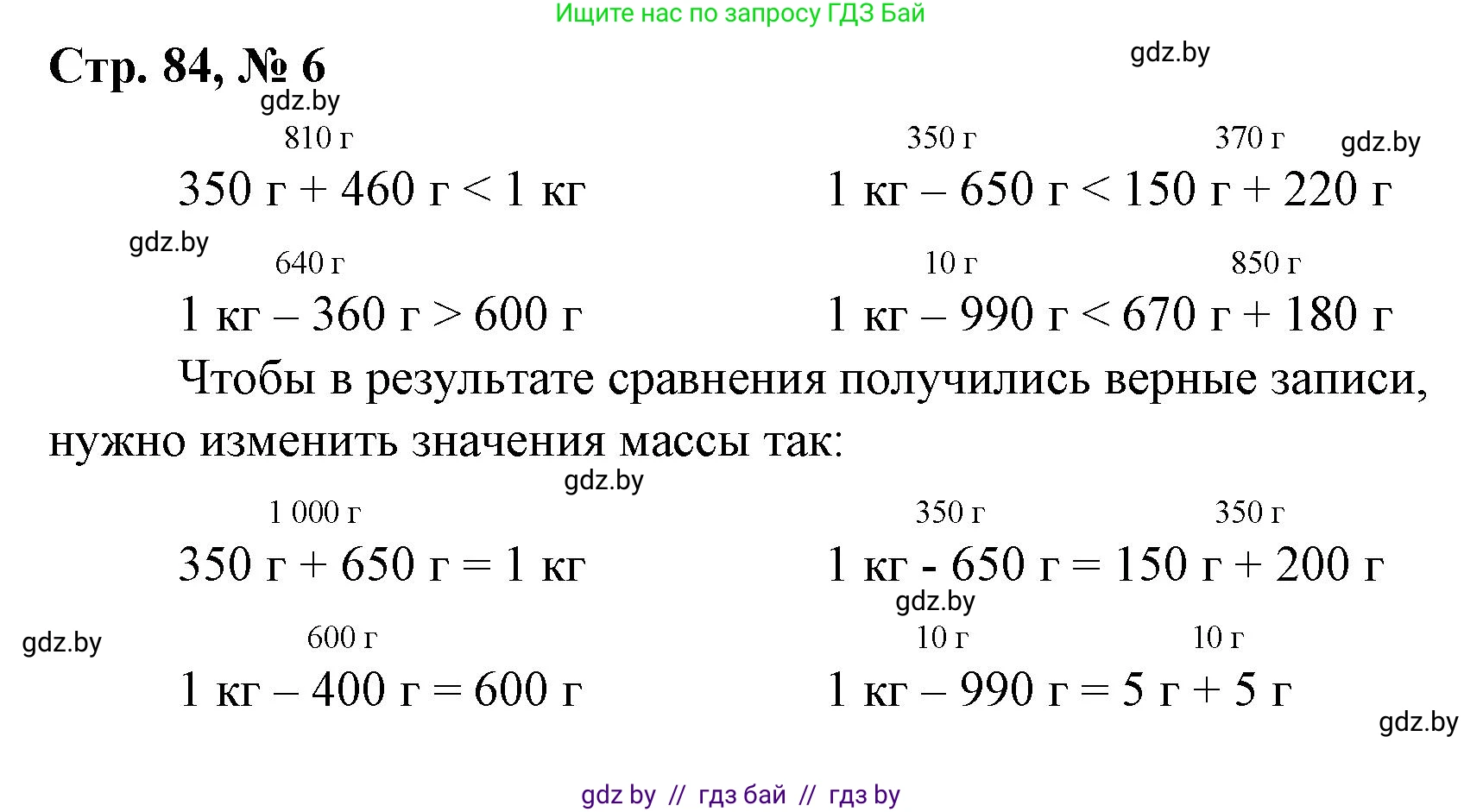 Математика, 4 класс Учебник, авторы: Муравьева Галина Леонидовна, Урбан Мария Анатольевна, издательство Национальный институт образования, Минск, 2022, розового цвета, Часть 2, страница 84, номер 6, Решение 3