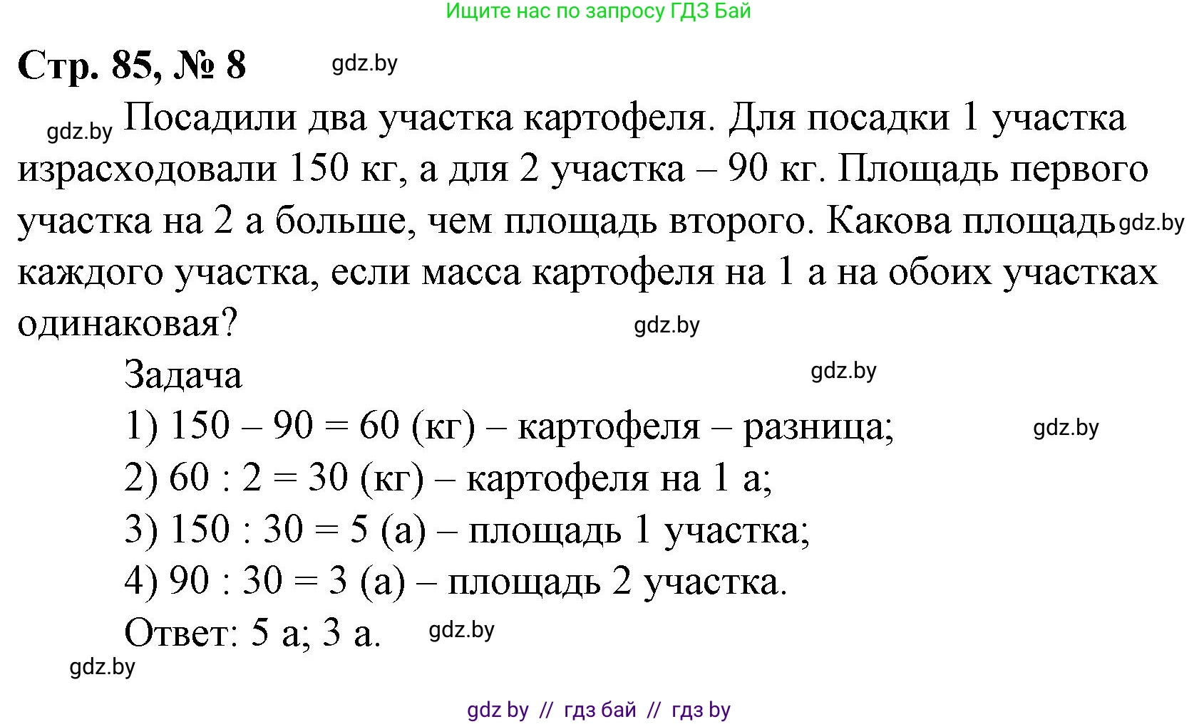 Математика, 4 класс Учебник, авторы: Муравьева Галина Леонидовна, Урбан Мария Анатольевна, издательство Национальный институт образования, Минск, 2022, розового цвета, Часть 2, страница 85, номер 8, Решение 3