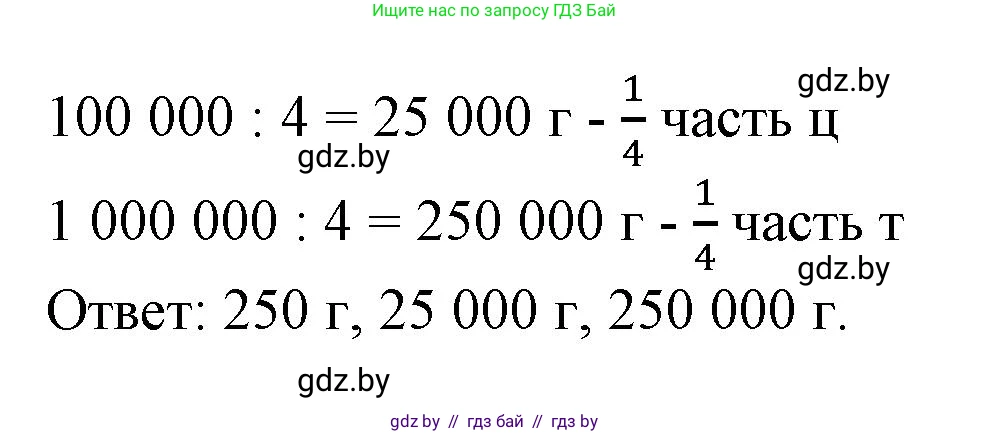 Математика, 4 класс Учебник, авторы: Муравьева Галина Леонидовна, Урбан Мария Анатольевна, издательство Национальный институт образования, Минск, 2022, розового цвета, Часть 2, страница 86, номер 5, Решение 3 (продолжение 2)