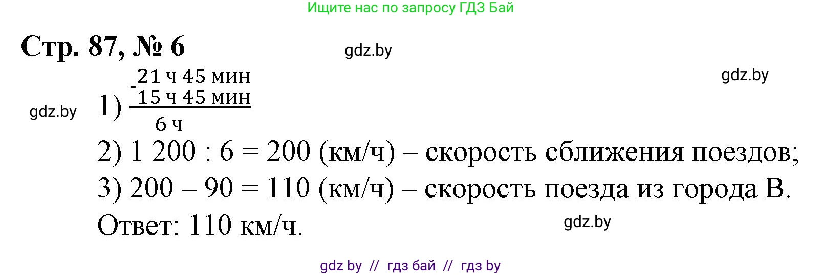 Математика, 4 класс Учебник, авторы: Муравьева Галина Леонидовна, Урбан Мария Анатольевна, издательство Национальный институт образования, Минск, 2022, розового цвета, Часть 2, страница 87, номер 6, Решение 3
