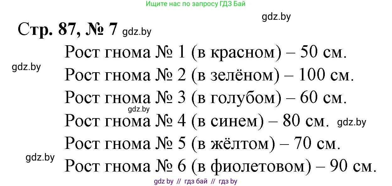 Математика, 4 класс Учебник, авторы: Муравьева Галина Леонидовна, Урбан Мария Анатольевна, издательство Национальный институт образования, Минск, 2022, розового цвета, Часть 2, страница 87, номер 7, Решение 3