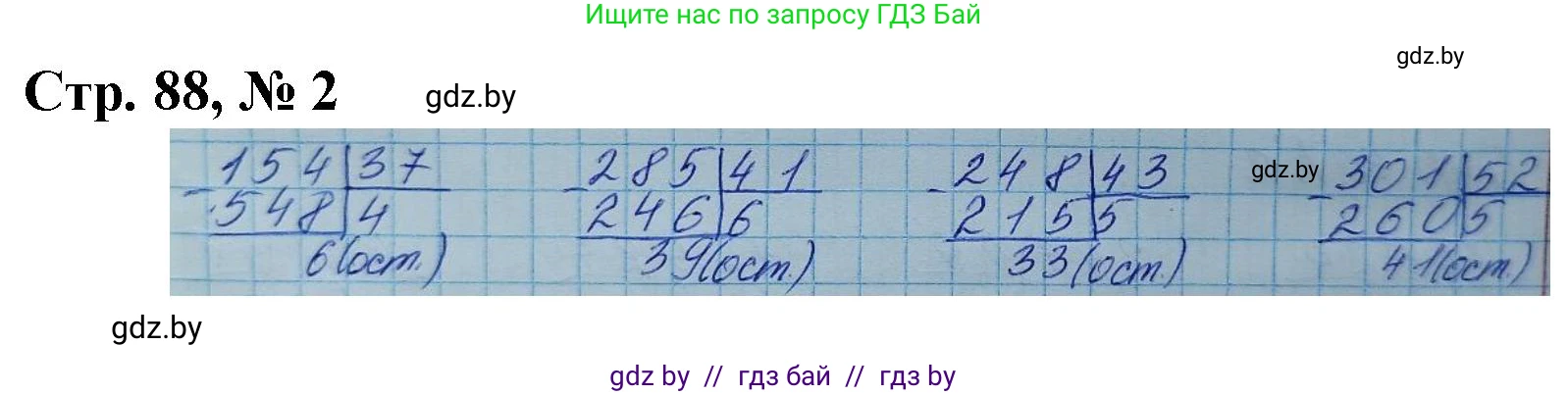 Математика, 4 класс Учебник, авторы: Муравьева Галина Леонидовна, Урбан Мария Анатольевна, издательство Национальный институт образования, Минск, 2022, розового цвета, Часть 2, страница 88, номер 2, Решение 3