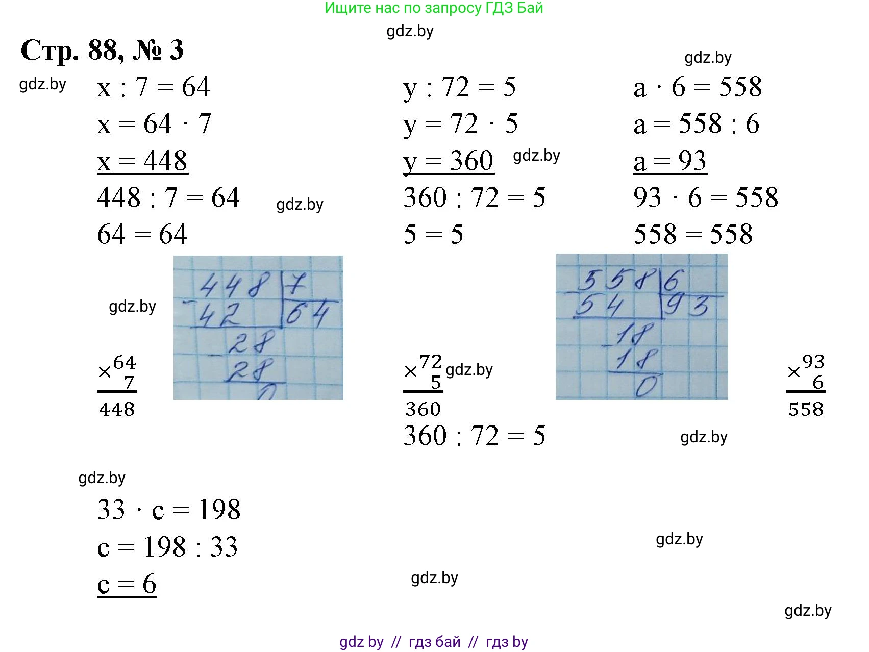 Математика, 4 класс Учебник, авторы: Муравьева Галина Леонидовна, Урбан Мария Анатольевна, издательство Национальный институт образования, Минск, 2022, розового цвета, Часть 2, страница 88, номер 3, Решение 3