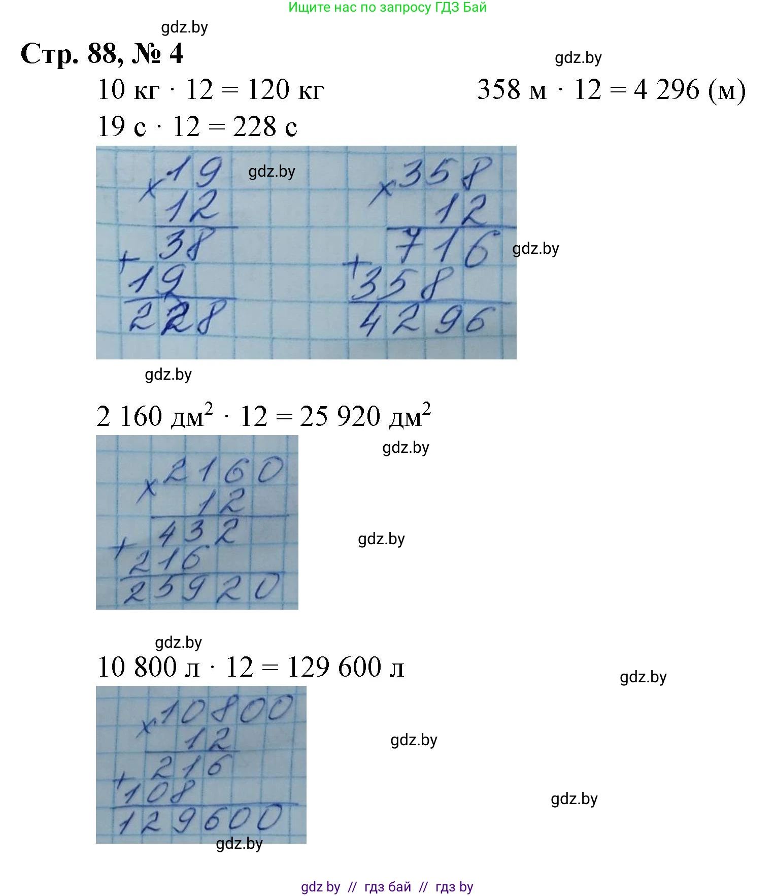 Математика, 4 класс Учебник, авторы: Муравьева Галина Леонидовна, Урбан Мария Анатольевна, издательство Национальный институт образования, Минск, 2022, розового цвета, Часть 2, страница 88, номер 4, Решение 3