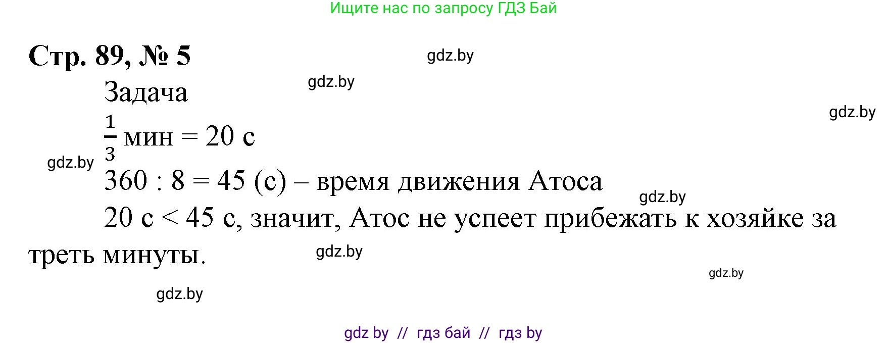 Математика, 4 класс Учебник, авторы: Муравьева Галина Леонидовна, Урбан Мария Анатольевна, издательство Национальный институт образования, Минск, 2022, розового цвета, Часть 2, страница 89, номер 5, Решение 3