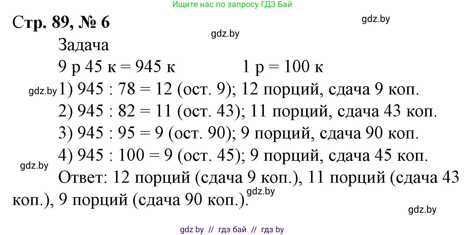 Математика, 4 класс Учебник, авторы: Муравьева Галина Леонидовна, Урбан Мария Анатольевна, издательство Национальный институт образования, Минск, 2022, розового цвета, Часть 2, страница 89, номер 6, Решение 3