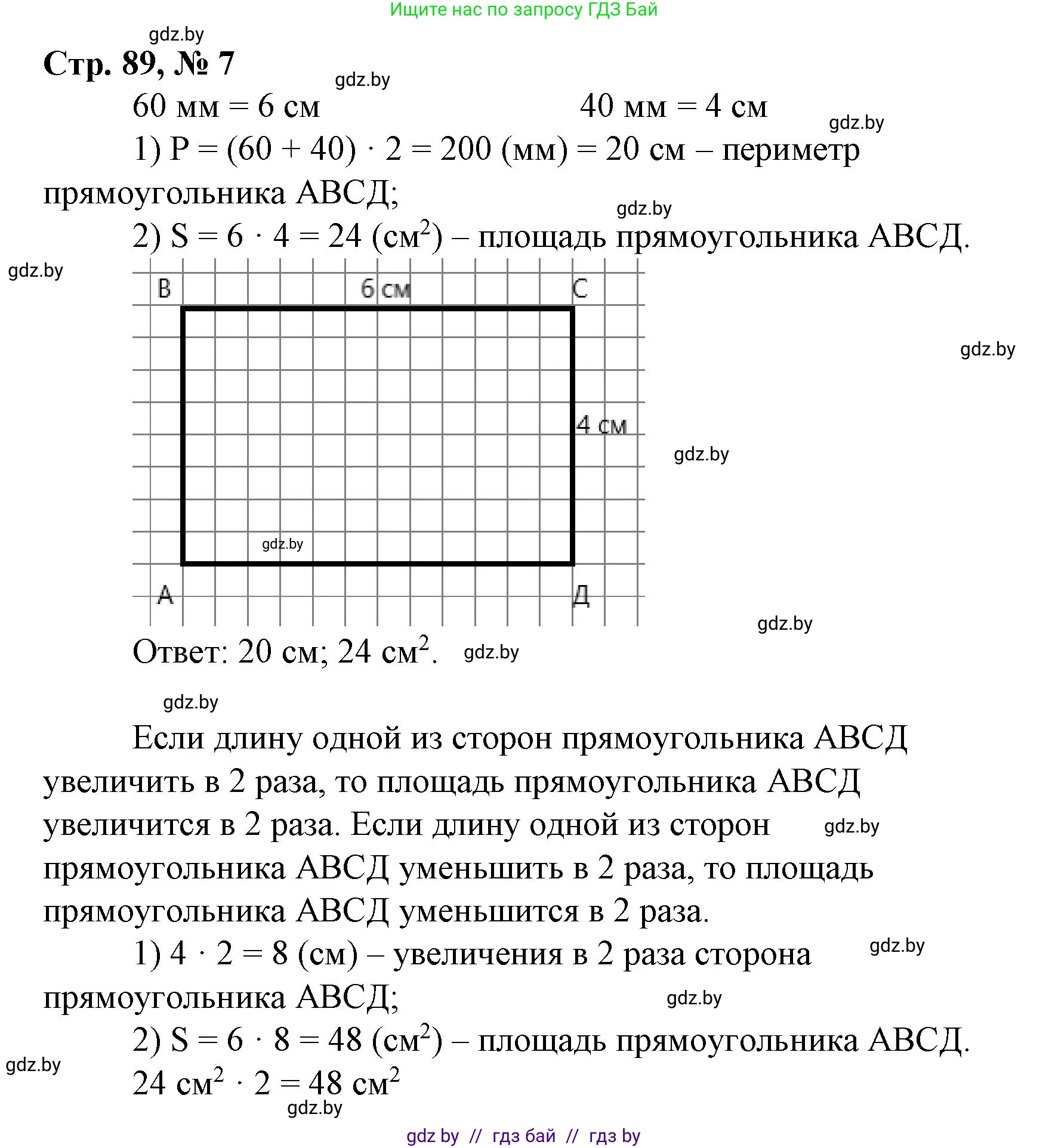 Математика, 4 класс Учебник, авторы: Муравьева Галина Леонидовна, Урбан Мария Анатольевна, издательство Национальный институт образования, Минск, 2022, розового цвета, Часть 2, страница 89, номер 7, Решение 3