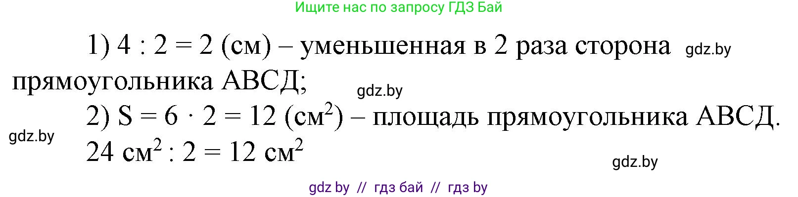 Математика, 4 класс Учебник, авторы: Муравьева Галина Леонидовна, Урбан Мария Анатольевна, издательство Национальный институт образования, Минск, 2022, розового цвета, Часть 2, страница 89, номер 7, Решение 3 (продолжение 2)