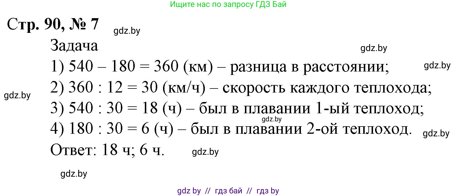 Математика, 4 класс Учебник, авторы: Муравьева Галина Леонидовна, Урбан Мария Анатольевна, издательство Национальный институт образования, Минск, 2022, розового цвета, Часть 2, страница 90, номер 7, Решение 3