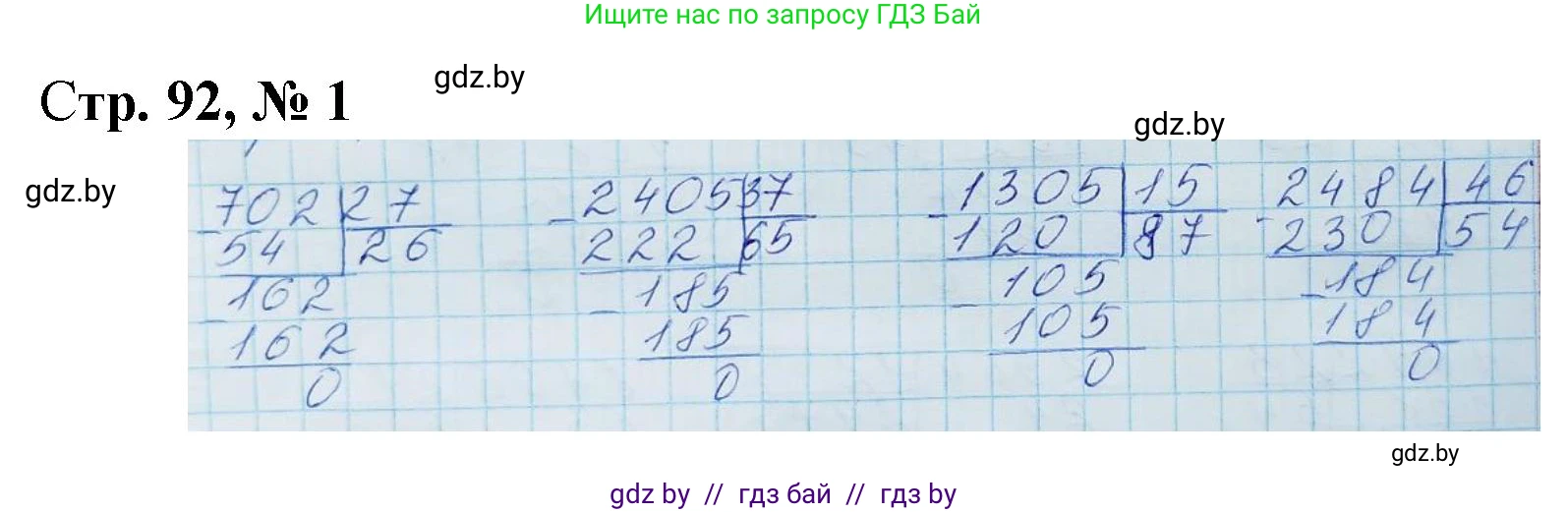 Математика, 4 класс Учебник, авторы: Муравьева Галина Леонидовна, Урбан Мария Анатольевна, издательство Национальный институт образования, Минск, 2022, розового цвета, Часть 2, страница 92, номер 1, Решение 3