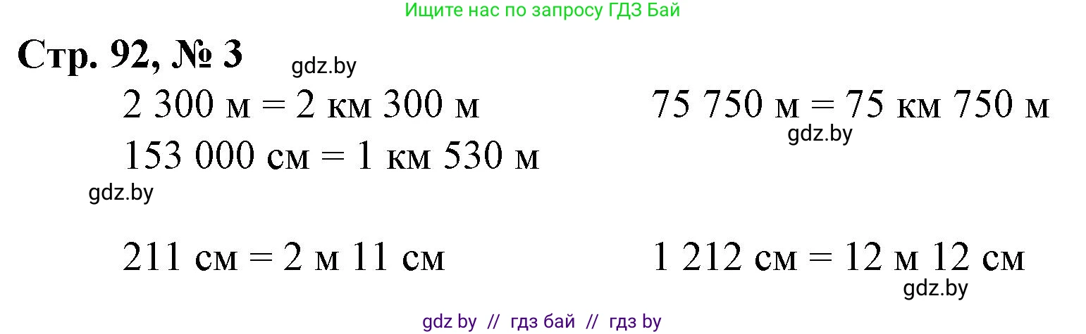 Математика, 4 класс Учебник, авторы: Муравьева Галина Леонидовна, Урбан Мария Анатольевна, издательство Национальный институт образования, Минск, 2022, розового цвета, Часть 2, страница 92, номер 3, Решение 3