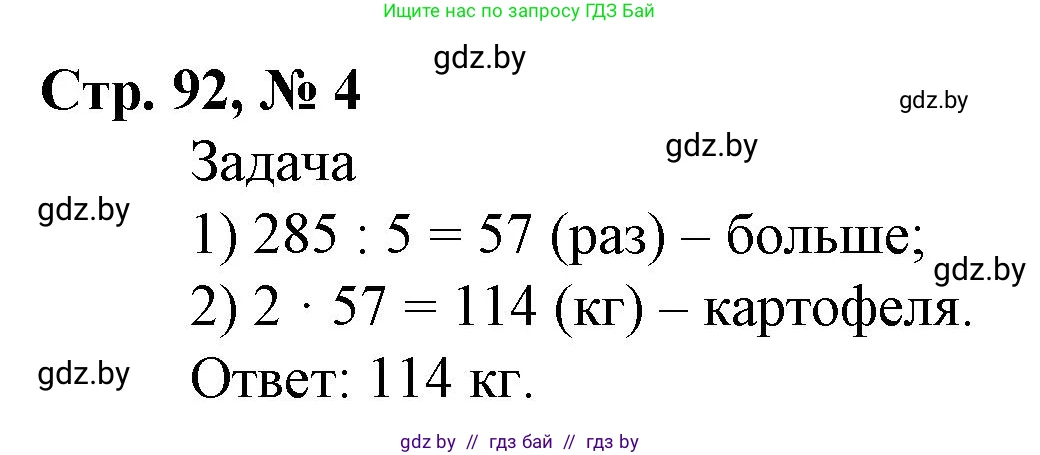 Математика, 4 класс Учебник, авторы: Муравьева Галина Леонидовна, Урбан Мария Анатольевна, издательство Национальный институт образования, Минск, 2022, розового цвета, Часть 2, страница 92, номер 4, Решение 3