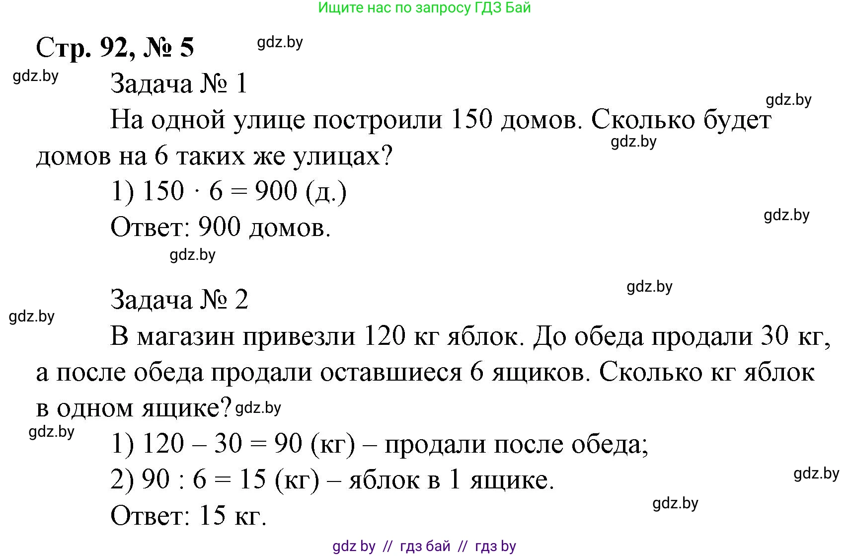 Математика, 4 класс Учебник, авторы: Муравьева Галина Леонидовна, Урбан Мария Анатольевна, издательство Национальный институт образования, Минск, 2022, розового цвета, Часть 2, страница 92, номер 5, Решение 3