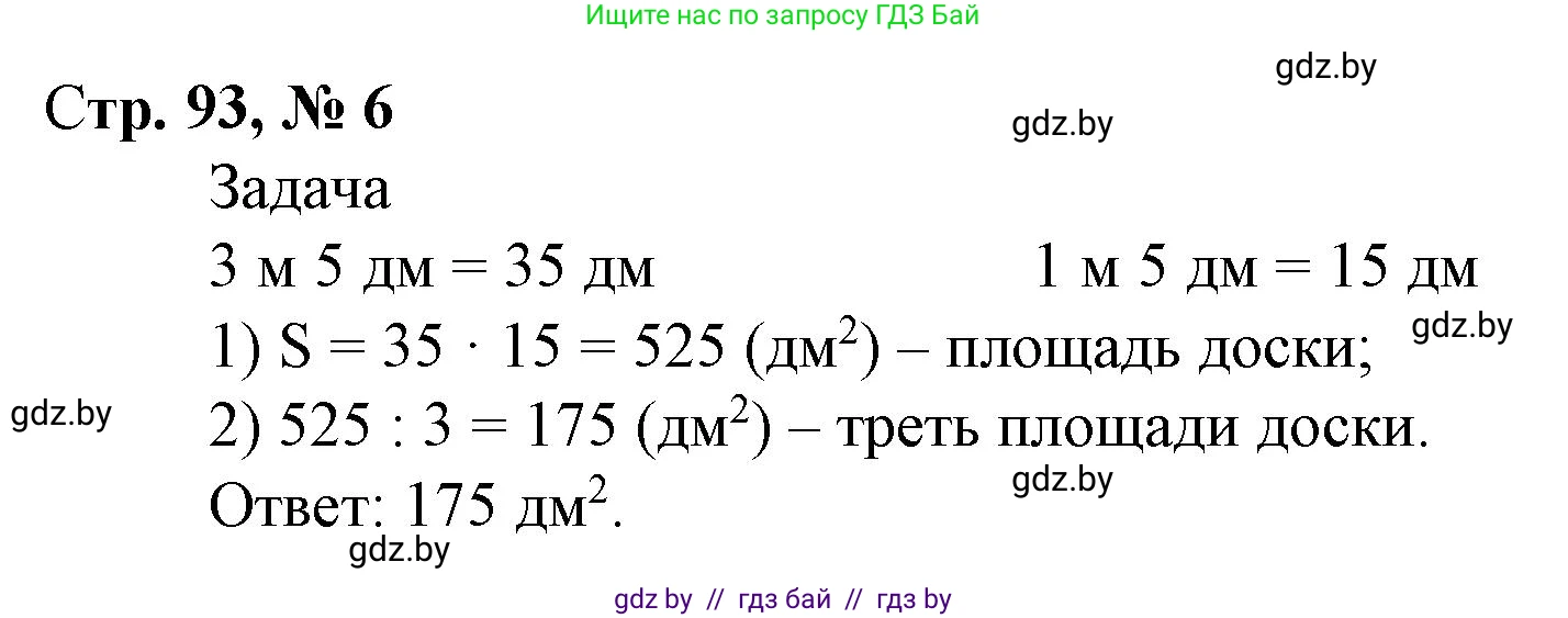 Математика, 4 класс Учебник, авторы: Муравьева Галина Леонидовна, Урбан Мария Анатольевна, издательство Национальный институт образования, Минск, 2022, розового цвета, Часть 2, страница 93, номер 6, Решение 3