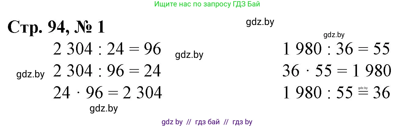 Математика, 4 класс Учебник, авторы: Муравьева Галина Леонидовна, Урбан Мария Анатольевна, издательство Национальный институт образования, Минск, 2022, розового цвета, Часть 2, страница 94, номер 1, Решение 3