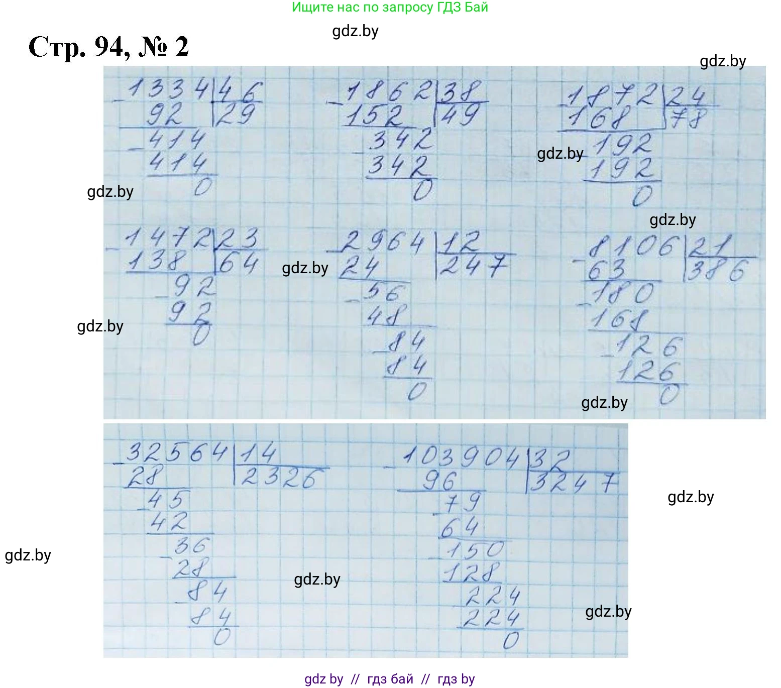 Математика, 4 класс Учебник, авторы: Муравьева Галина Леонидовна, Урбан Мария Анатольевна, издательство Национальный институт образования, Минск, 2022, розового цвета, Часть 2, страница 94, номер 2, Решение 3