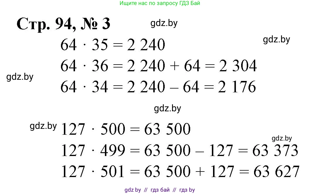 Математика, 4 класс Учебник, авторы: Муравьева Галина Леонидовна, Урбан Мария Анатольевна, издательство Национальный институт образования, Минск, 2022, розового цвета, Часть 2, страница 94, номер 3, Решение 3