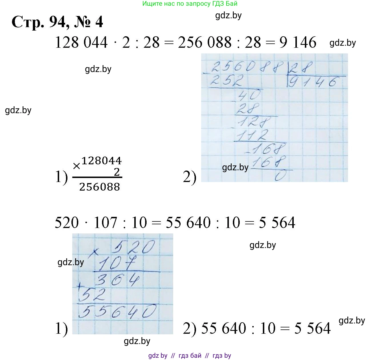 Математика, 4 класс Учебник, авторы: Муравьева Галина Леонидовна, Урбан Мария Анатольевна, издательство Национальный институт образования, Минск, 2022, розового цвета, Часть 2, страница 94, номер 4, Решение 3
