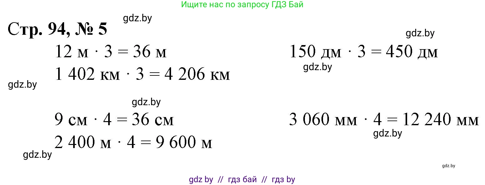 Математика, 4 класс Учебник, авторы: Муравьева Галина Леонидовна, Урбан Мария Анатольевна, издательство Национальный институт образования, Минск, 2022, розового цвета, Часть 2, страница 94, номер 5, Решение 3