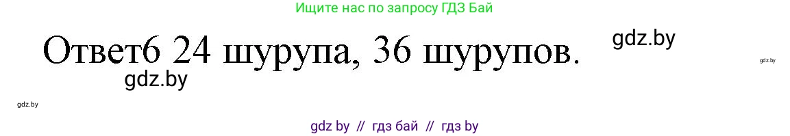Математика, 4 класс Учебник, авторы: Муравьева Галина Леонидовна, Урбан Мария Анатольевна, издательство Национальный институт образования, Минск, 2022, розового цвета, Часть 2, страница 95, номер 7, Решение 3 (продолжение 2)