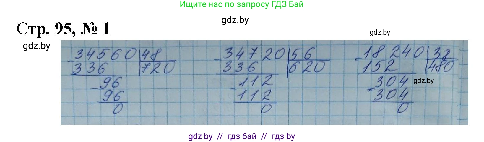 Математика, 4 класс Учебник, авторы: Муравьева Галина Леонидовна, Урбан Мария Анатольевна, издательство Национальный институт образования, Минск, 2022, розового цвета, Часть 2, страница 96, номер 1, Решение 3
