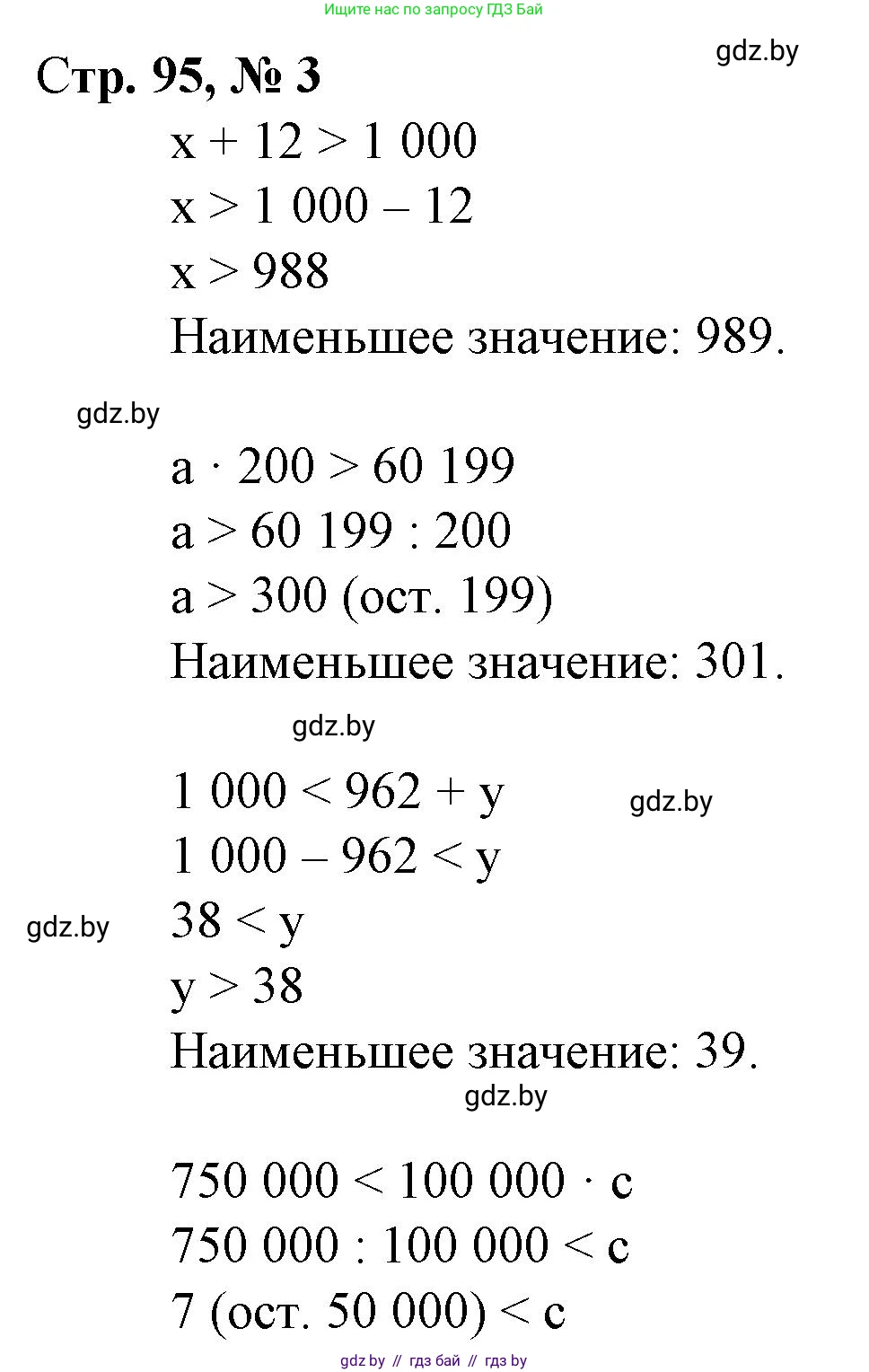 Математика, 4 класс Учебник, авторы: Муравьева Галина Леонидовна, Урбан Мария Анатольевна, издательство Национальный институт образования, Минск, 2022, розового цвета, Часть 2, страница 96, номер 3, Решение 3