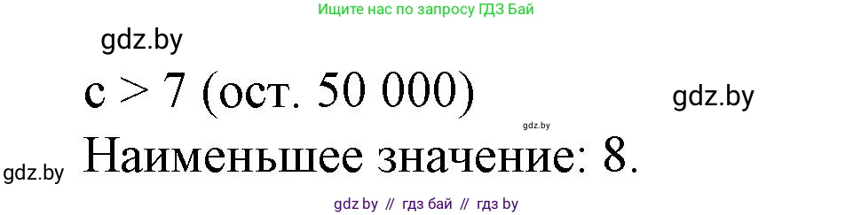 Математика, 4 класс Учебник, авторы: Муравьева Галина Леонидовна, Урбан Мария Анатольевна, издательство Национальный институт образования, Минск, 2022, розового цвета, Часть 2, страница 96, номер 3, Решение 3 (продолжение 2)