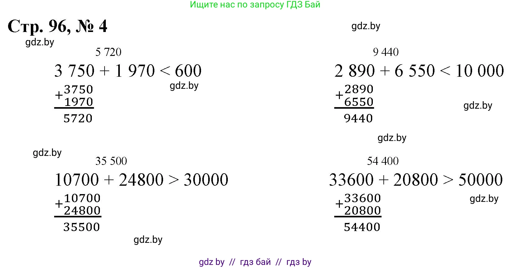 Математика, 4 класс Учебник, авторы: Муравьева Галина Леонидовна, Урбан Мария Анатольевна, издательство Национальный институт образования, Минск, 2022, розового цвета, Часть 2, страница 96, номер 4, Решение 3