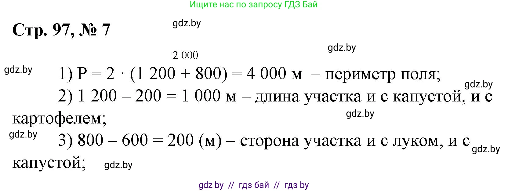 Математика, 4 класс Учебник, авторы: Муравьева Галина Леонидовна, Урбан Мария Анатольевна, издательство Национальный институт образования, Минск, 2022, розового цвета, Часть 2, страница 97, номер 7, Решение 3