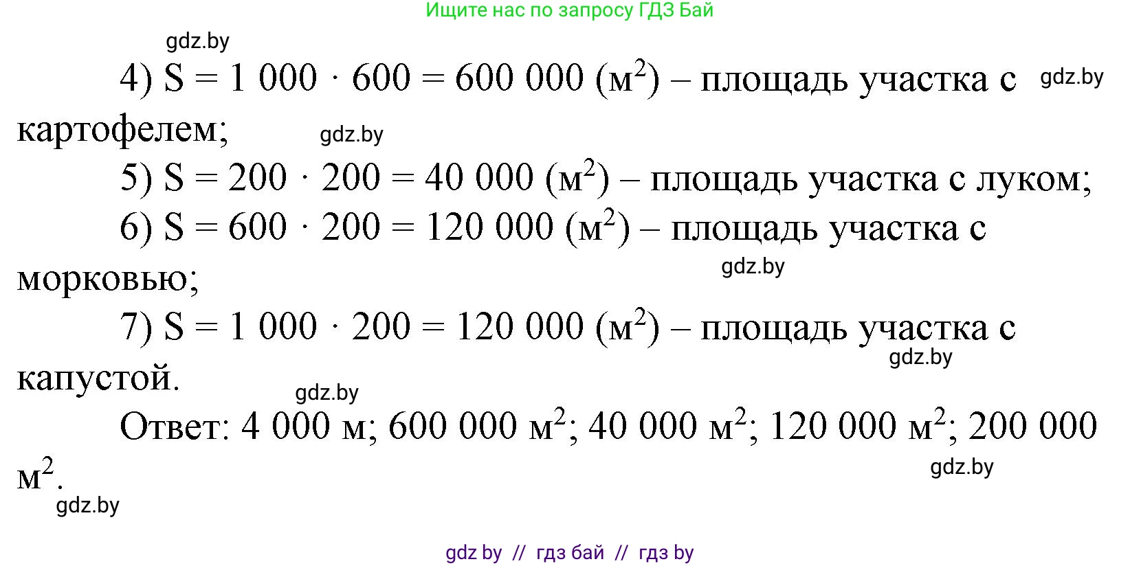 Математика, 4 класс Учебник, авторы: Муравьева Галина Леонидовна, Урбан Мария Анатольевна, издательство Национальный институт образования, Минск, 2022, розового цвета, Часть 2, страница 97, номер 7, Решение 3 (продолжение 2)