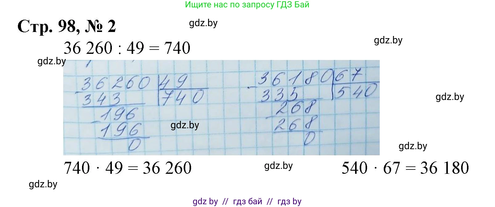 Математика, 4 класс Учебник, авторы: Муравьева Галина Леонидовна, Урбан Мария Анатольевна, издательство Национальный институт образования, Минск, 2022, розового цвета, Часть 2, страница 98, номер 2, Решение 3