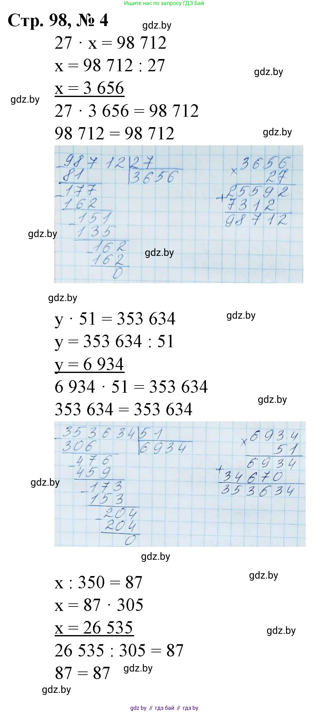 Математика, 4 класс Учебник, авторы: Муравьева Галина Леонидовна, Урбан Мария Анатольевна, издательство Национальный институт образования, Минск, 2022, розового цвета, Часть 2, страница 98, номер 4, Решение 3