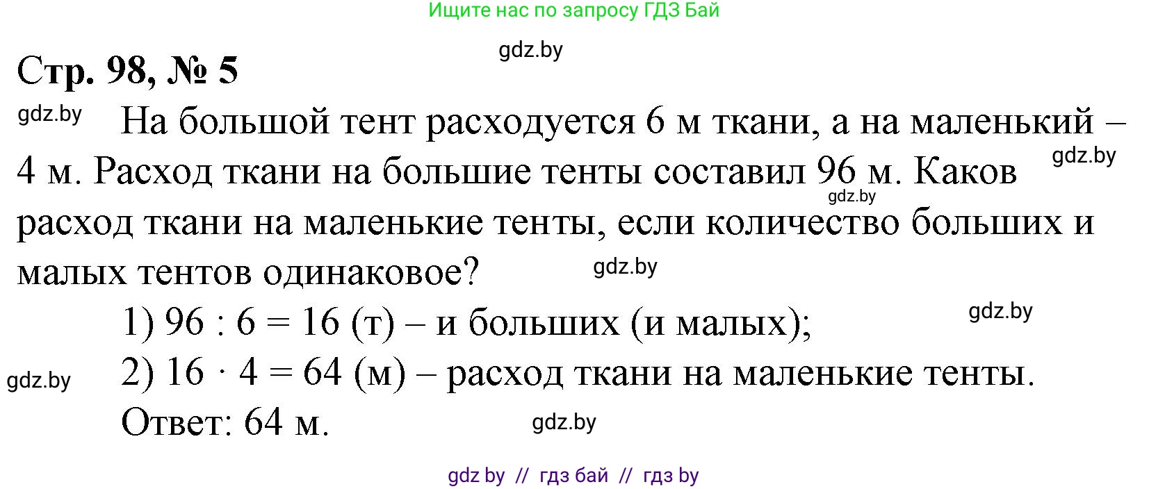 Математика, 4 класс Учебник, авторы: Муравьева Галина Леонидовна, Урбан Мария Анатольевна, издательство Национальный институт образования, Минск, 2022, розового цвета, Часть 2, страница 98, номер 5, Решение 3