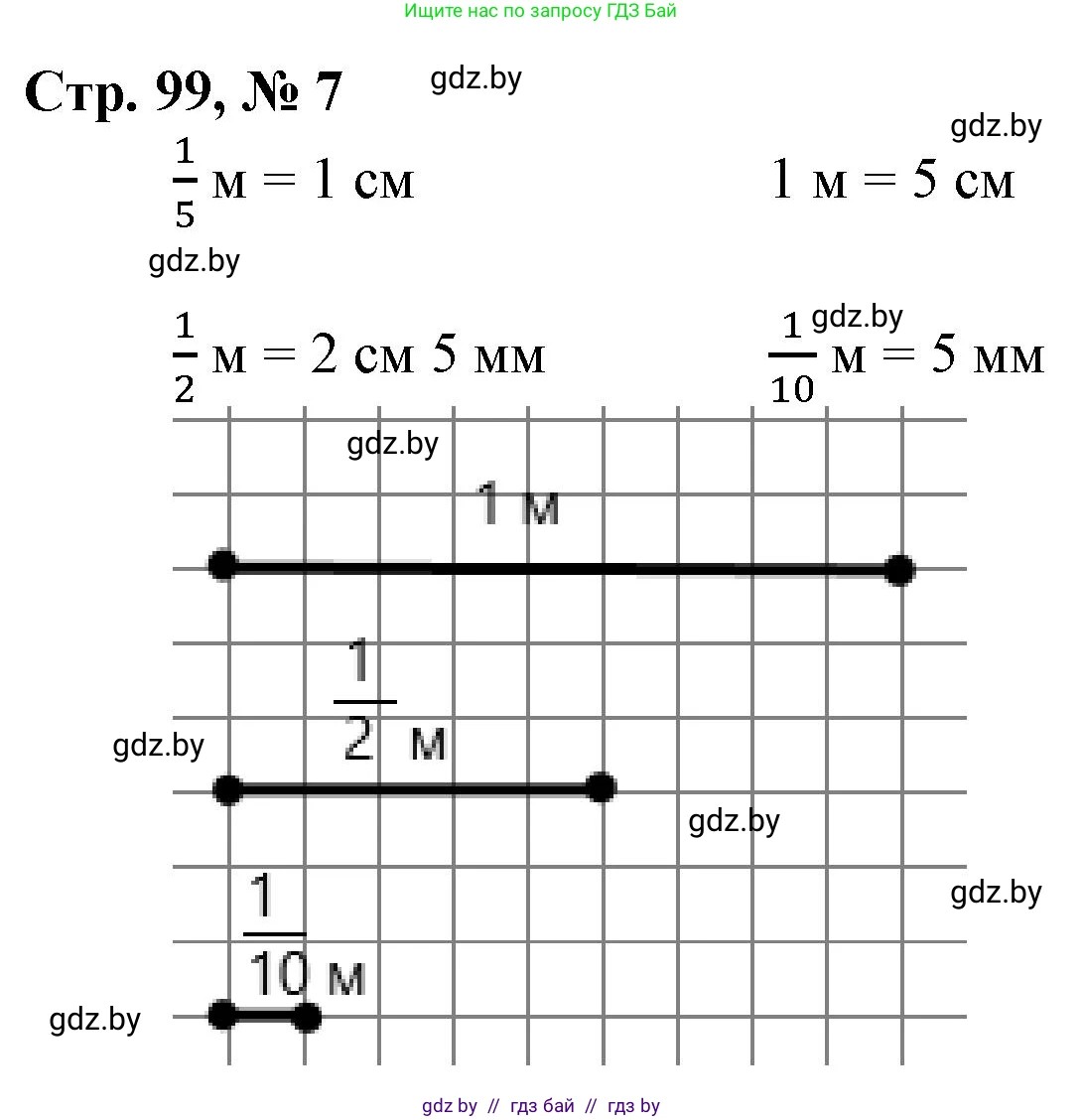 Математика, 4 класс Учебник, авторы: Муравьева Галина Леонидовна, Урбан Мария Анатольевна, издательство Национальный институт образования, Минск, 2022, розового цвета, Часть 2, страница 99, номер 7, Решение 3