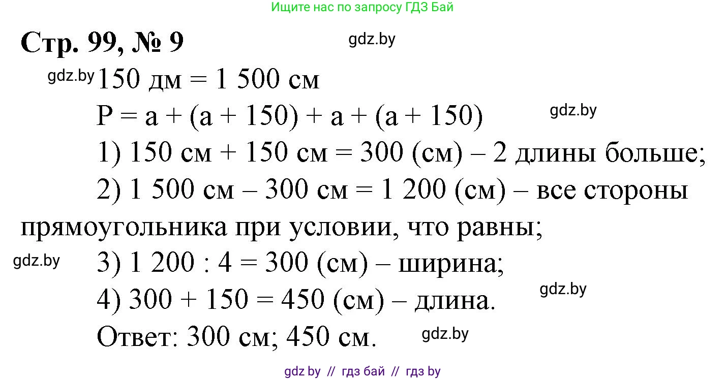 Математика, 4 класс Учебник, авторы: Муравьева Галина Леонидовна, Урбан Мария Анатольевна, издательство Национальный институт образования, Минск, 2022, розового цвета, Часть 2, страница 99, номер 9, Решение 3