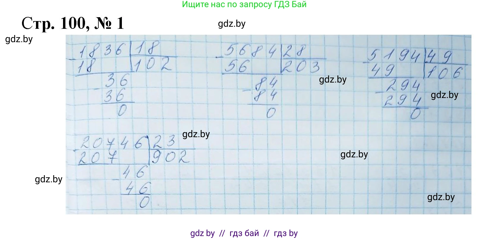 Математика, 4 класс Учебник, авторы: Муравьева Галина Леонидовна, Урбан Мария Анатольевна, издательство Национальный институт образования, Минск, 2022, розового цвета, Часть 2, страница 100, номер 1, Решение 3