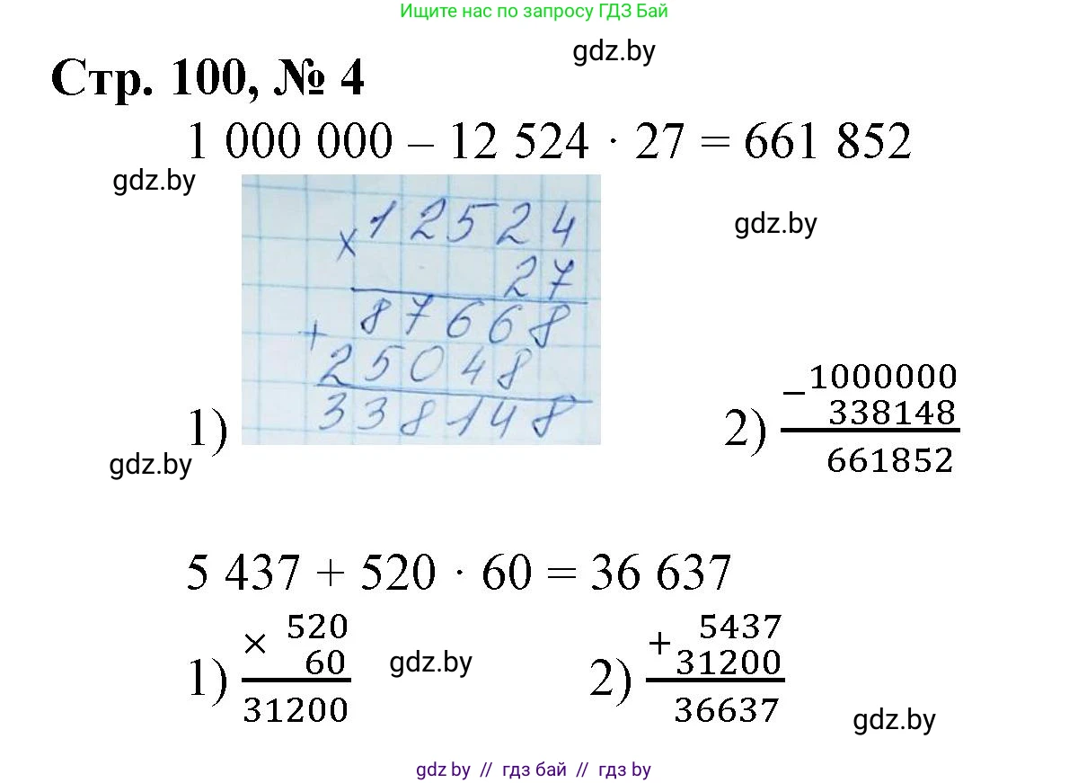 Математика, 4 класс Учебник, авторы: Муравьева Галина Леонидовна, Урбан Мария Анатольевна, издательство Национальный институт образования, Минск, 2022, розового цвета, Часть 2, страница 100, номер 4, Решение 3