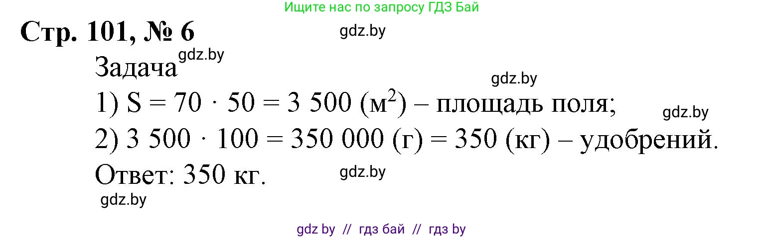 Математика, 4 класс Учебник, авторы: Муравьева Галина Леонидовна, Урбан Мария Анатольевна, издательство Национальный институт образования, Минск, 2022, розового цвета, Часть 2, страница 101, номер 6, Решение 3