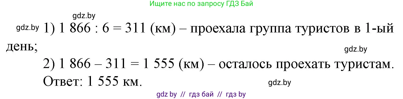 Математика, 4 класс Учебник, авторы: Муравьева Галина Леонидовна, Урбан Мария Анатольевна, издательство Национальный институт образования, Минск, 2022, розового цвета, Часть 2, страница 101, номер 7, Решение 3 (продолжение 2)